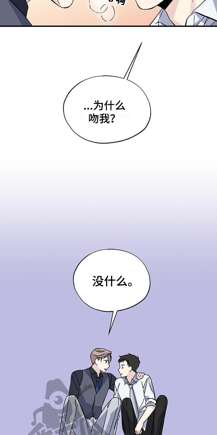 暧昧男全集免费观看漫画,第30话2图