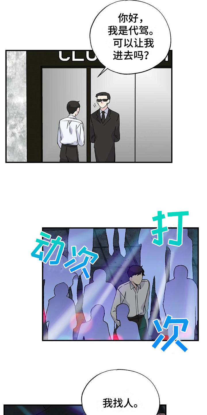 暧昧期彼此有误会漫画,第18话1图