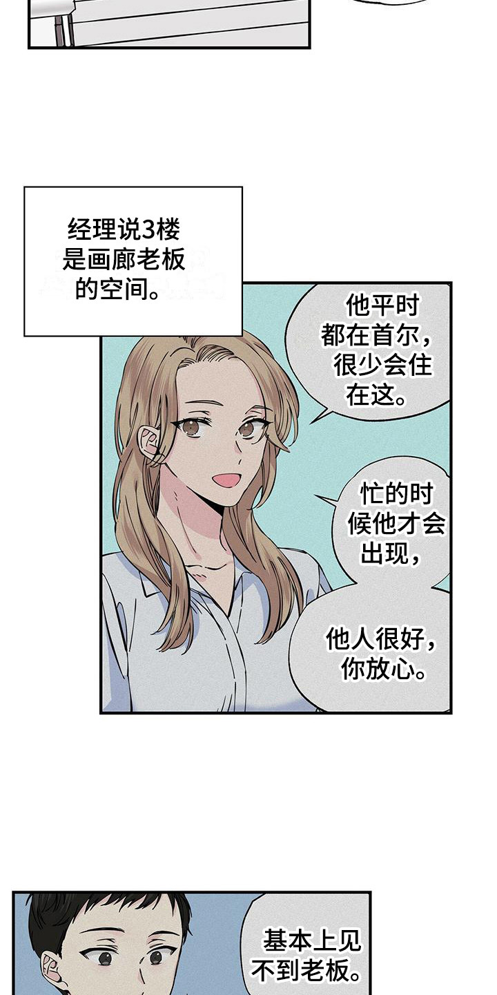 暧昧是对是错漫画,第7话1图