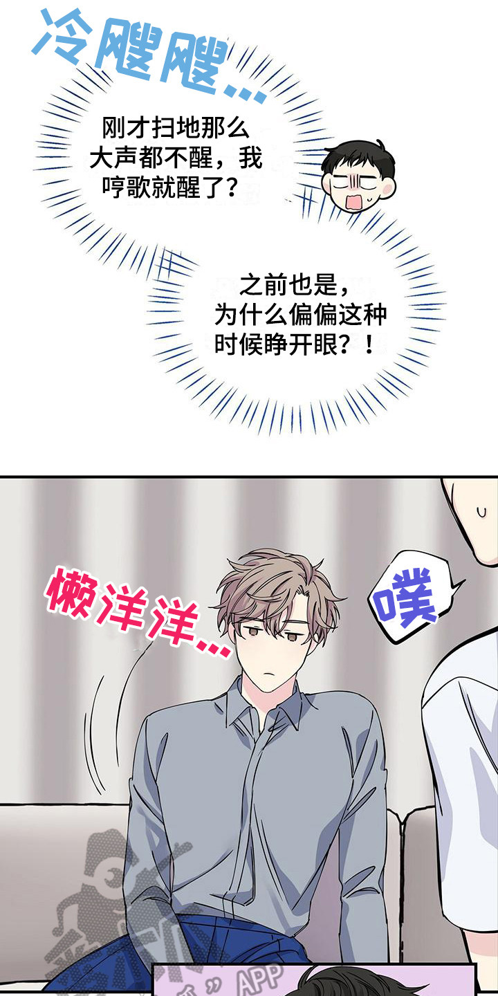 暧昧引起的误会漫画,第13话2图