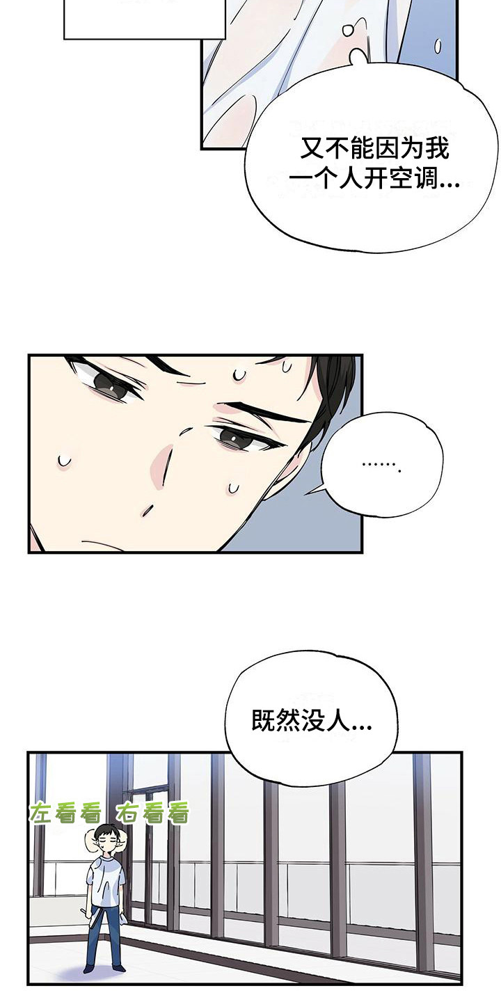 暧昧是对是错漫画,第7话2图