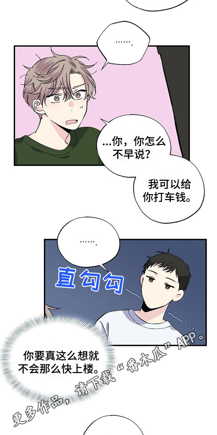 暧昧什么意思漫画,第21话2图