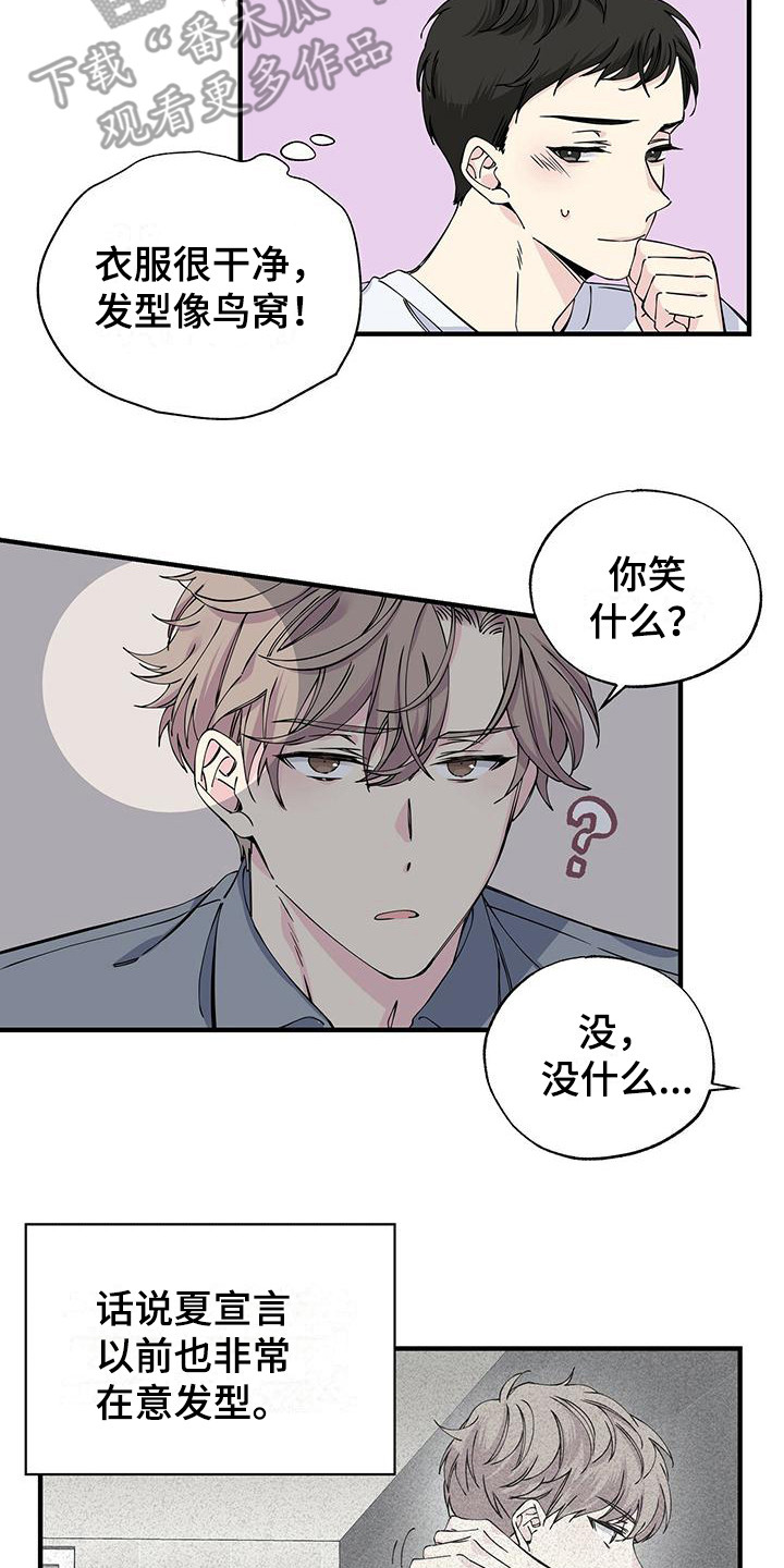 暧昧引起的误会漫画,第13话1图