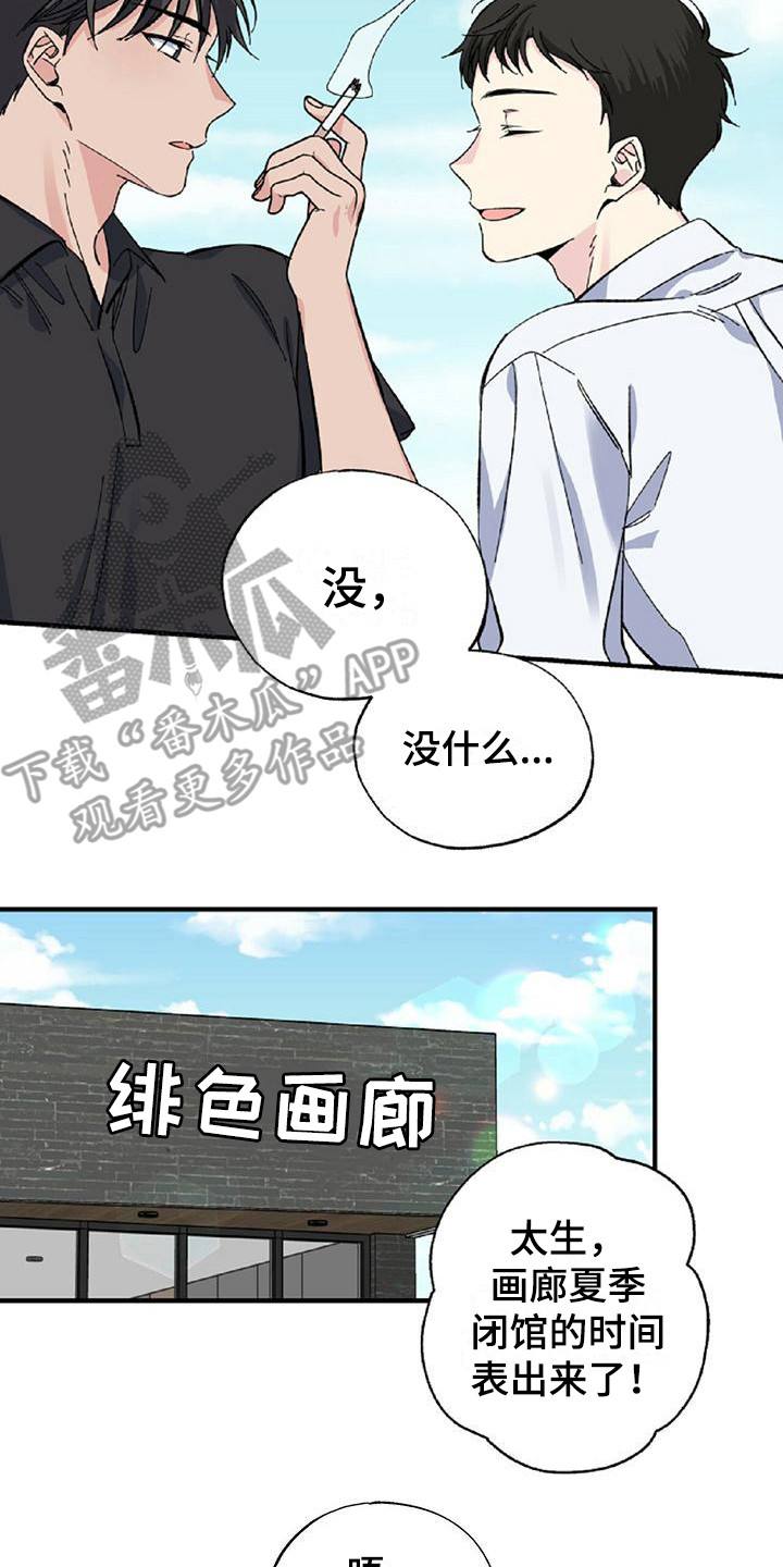 暧昧关系是什么意思漫画,第27话2图