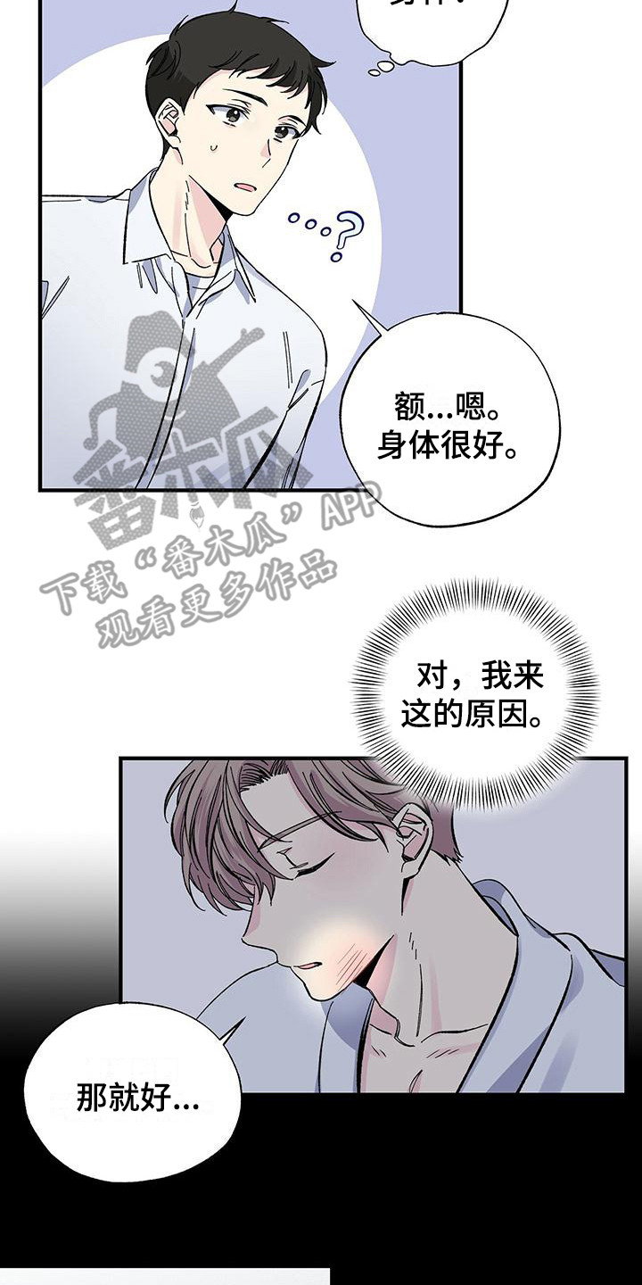 暧昧期漫画,第24话1图