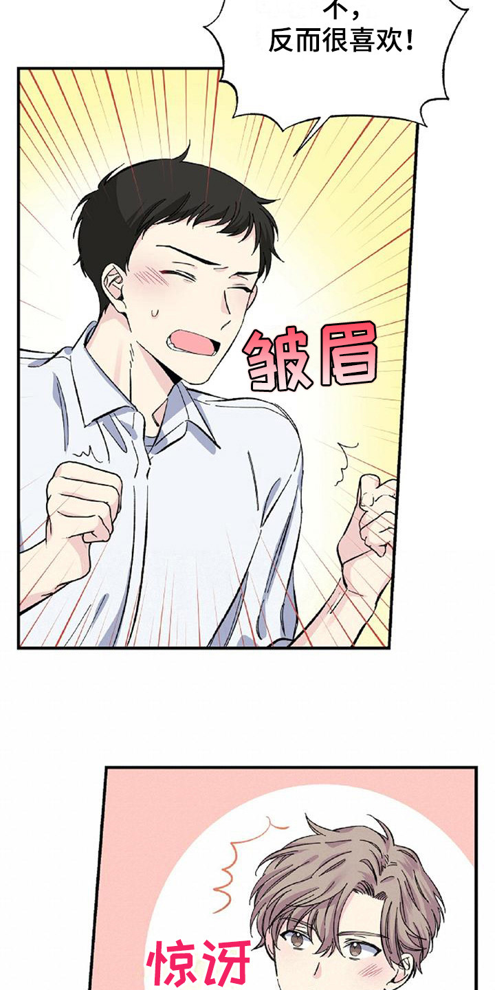 暧昧什么意思漫画,第25话2图