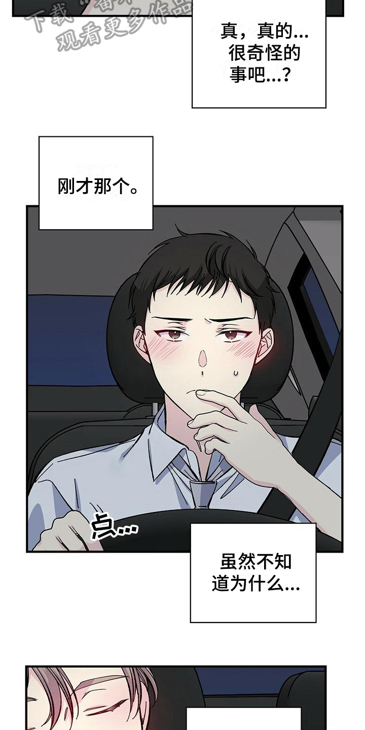 爱妹物语在线漫画,第30话2图