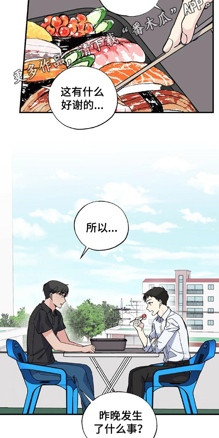 暧昧误会都是你小说免费阅读漫画,第26话2图