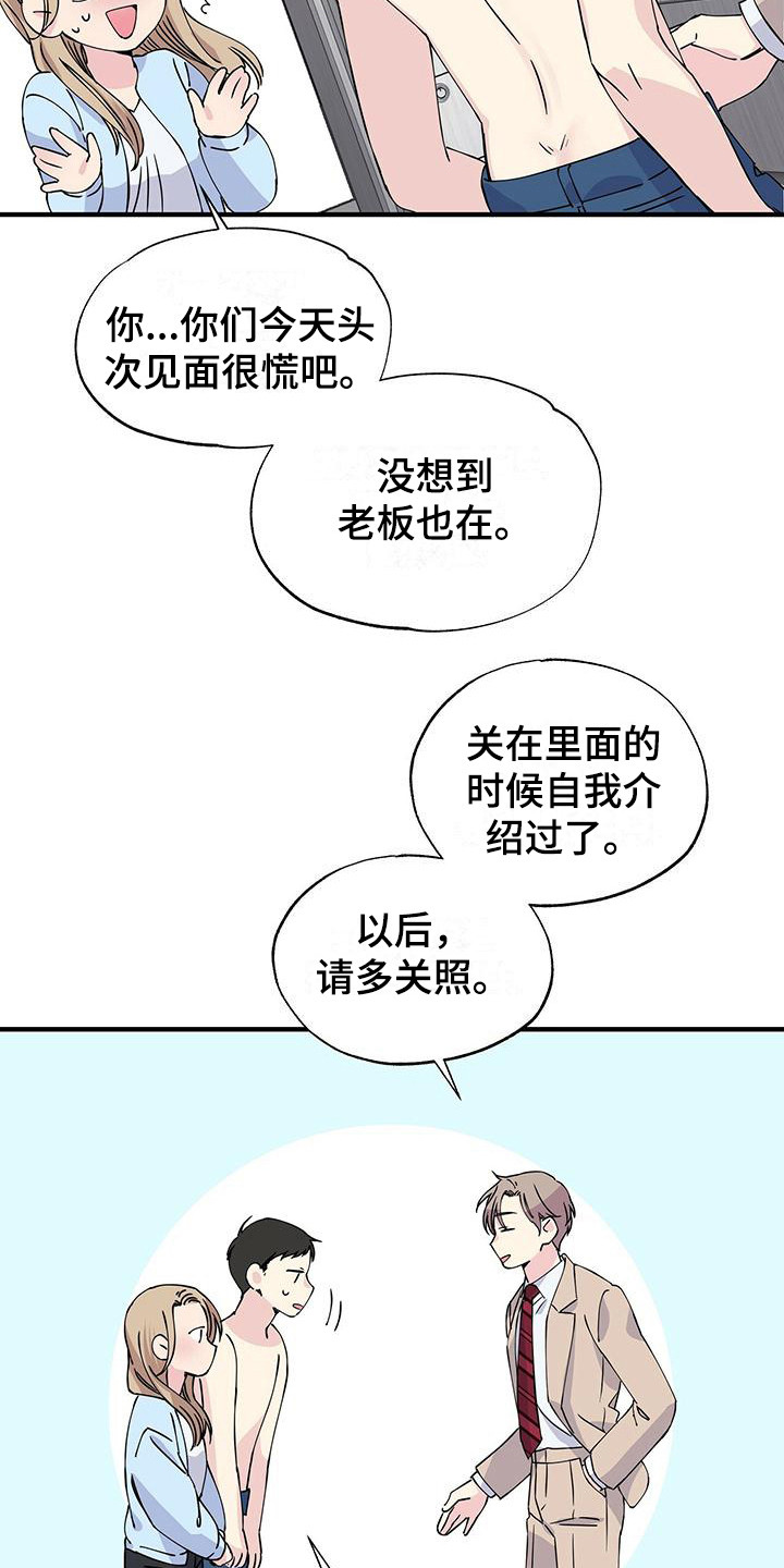 暧昧的结果漫画,第9话1图