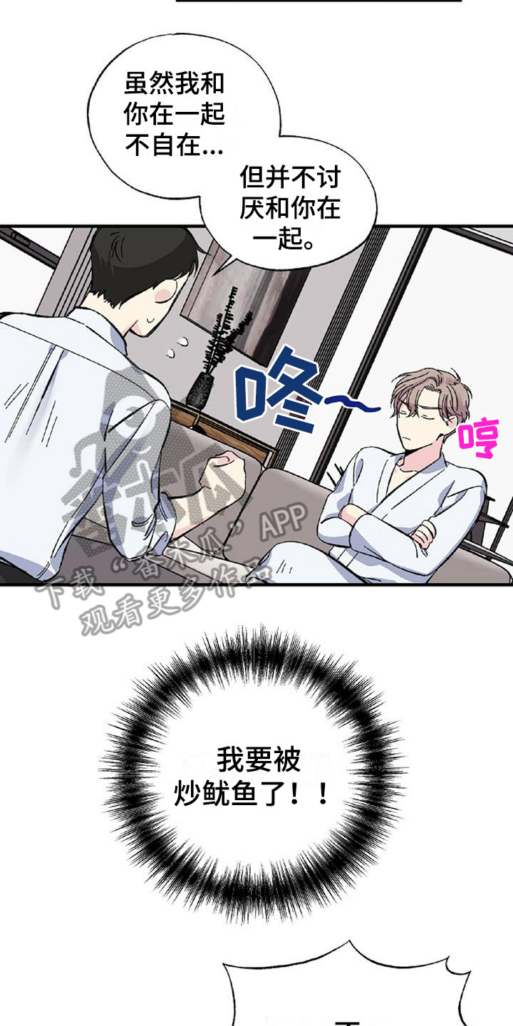 暧昧什么意思漫画,第25话1图