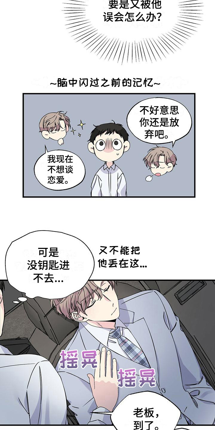 暧昧的颜色漫画,第15话1图