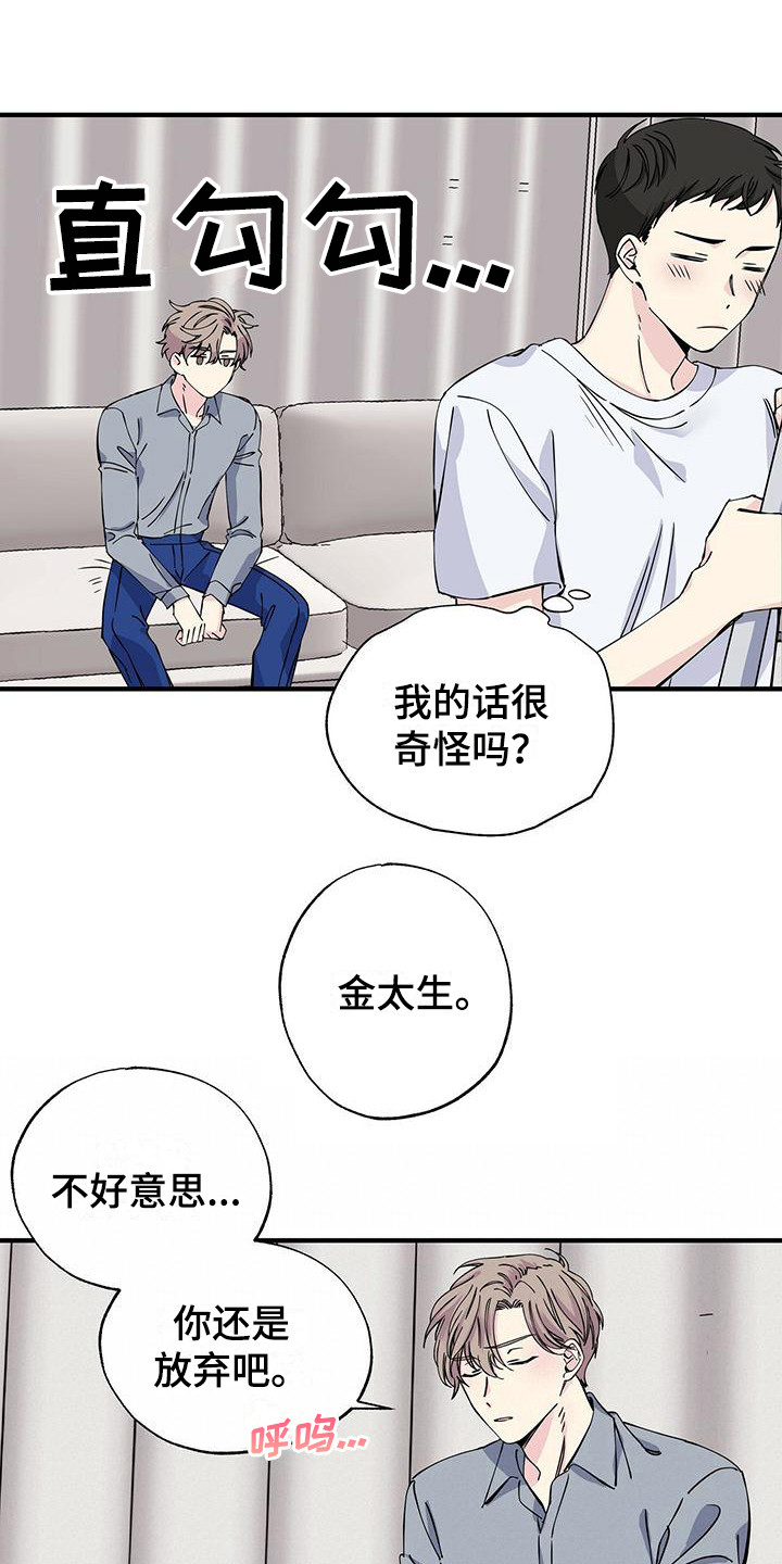 暧昧期最好不要超过多长时间漫画,第13话1图