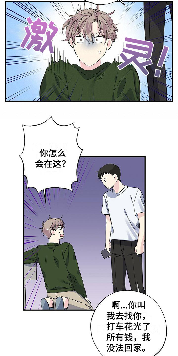 暧昧什么意思漫画,第21话1图