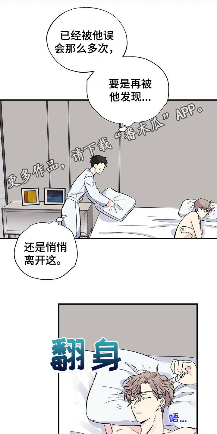 暧昧引起的误会漫画,第23话2图