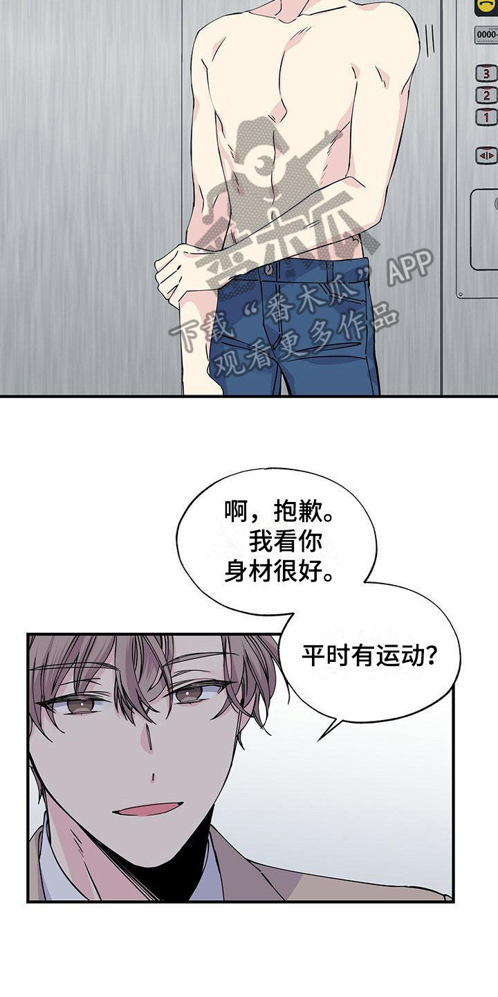 暧昧的结果漫画,第8话2图