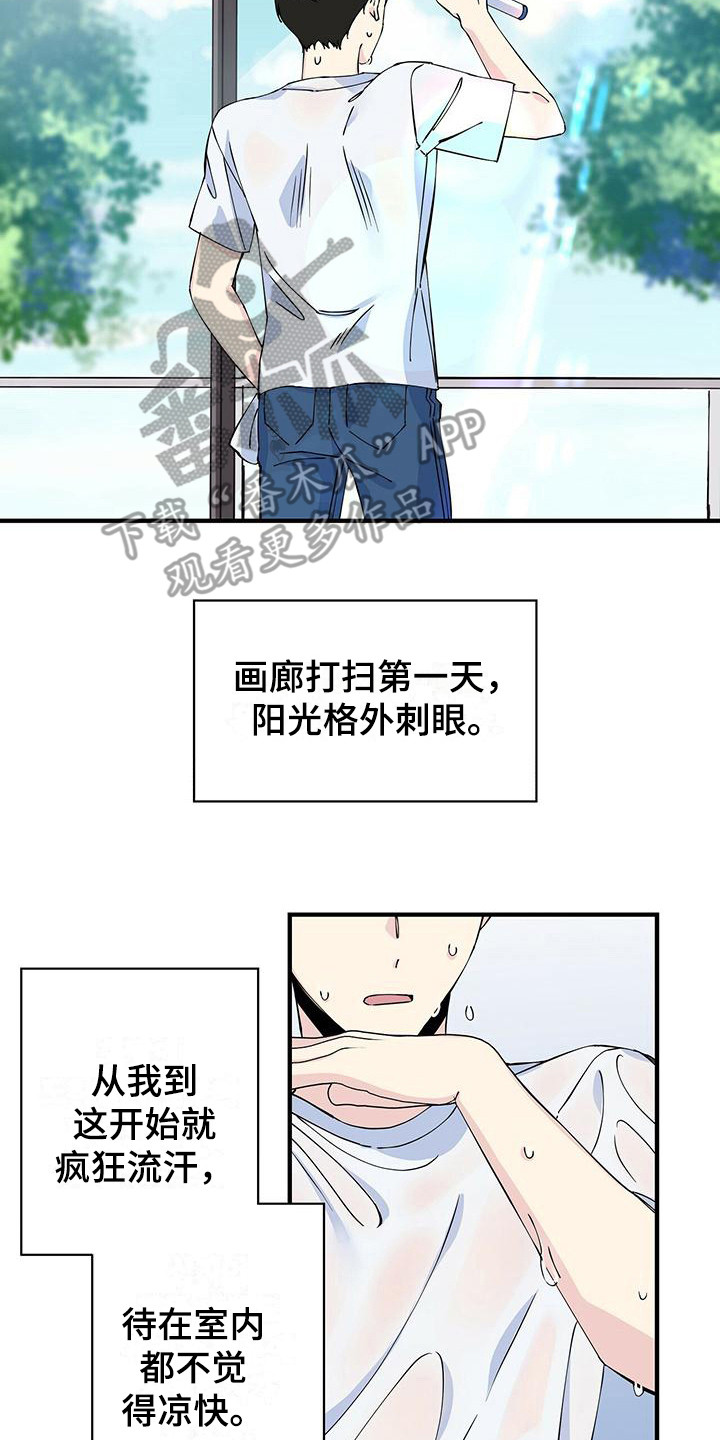 暧昧是对是错漫画,第7话1图