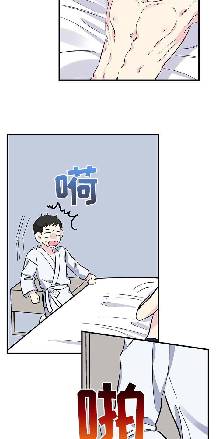 暧昧引起的误会漫画,第23话1图