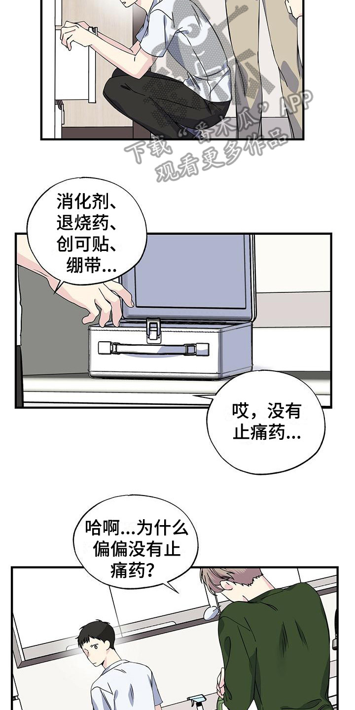 暧昧的结果漫画,第21话1图