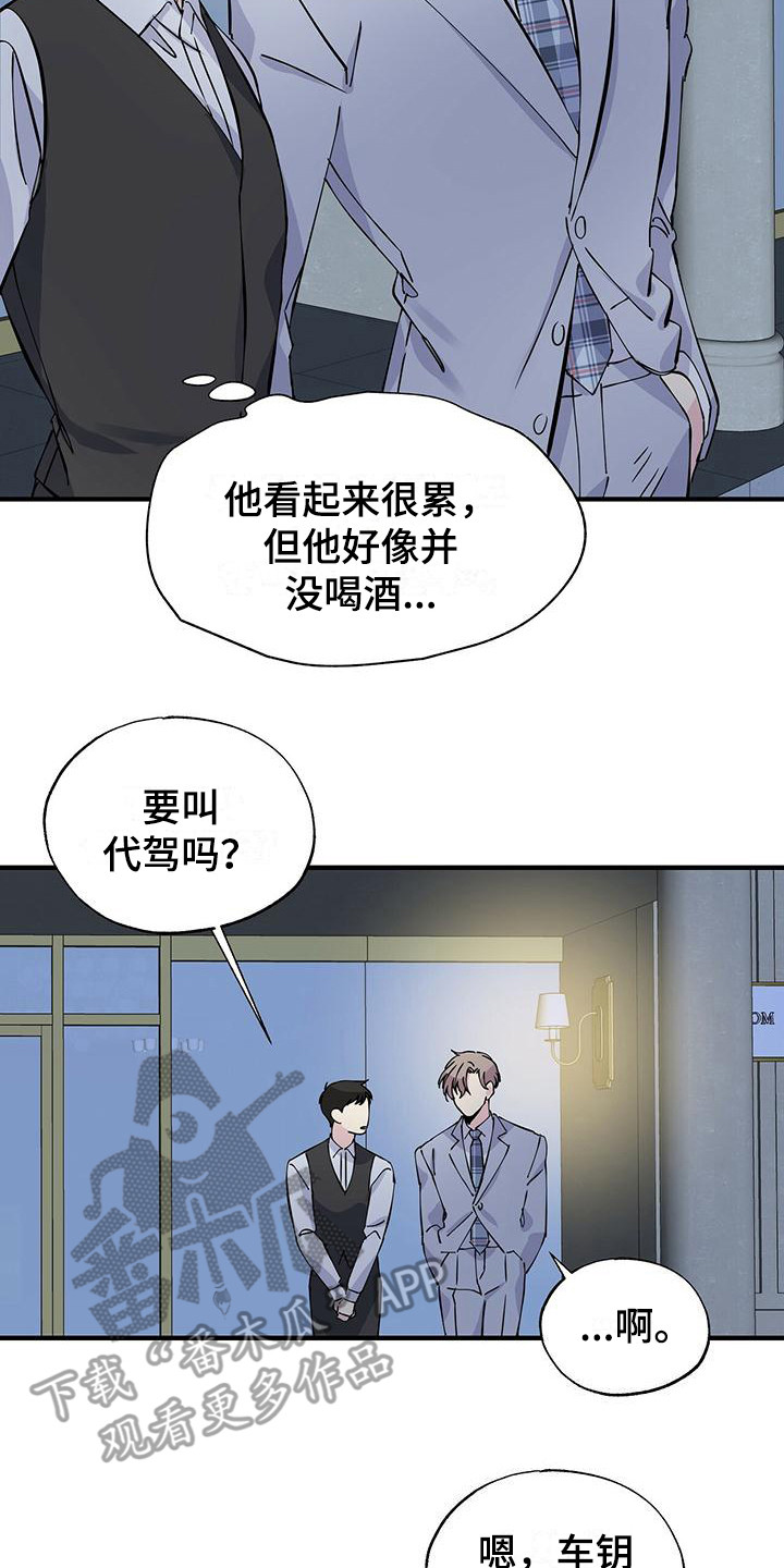 暧昧歌曲漫画,第14话1图