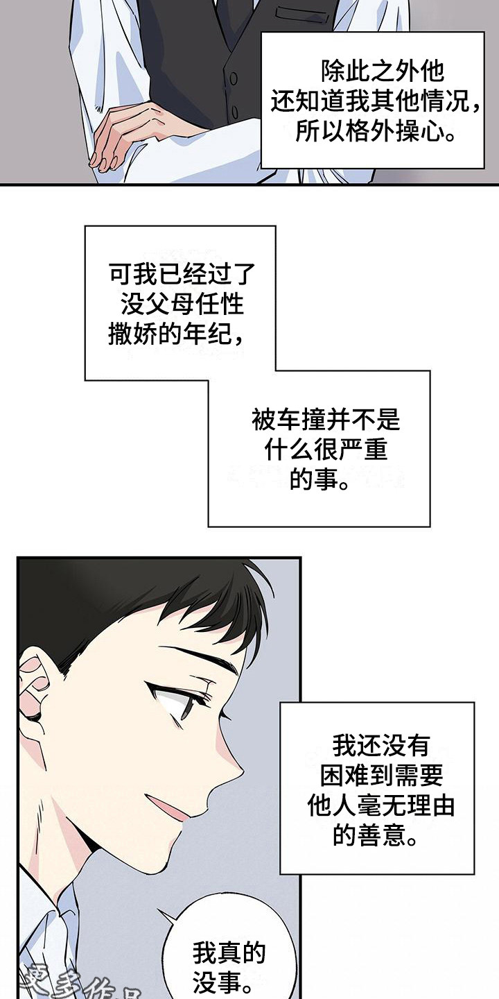 暧昧的情话漫画,第7话2图