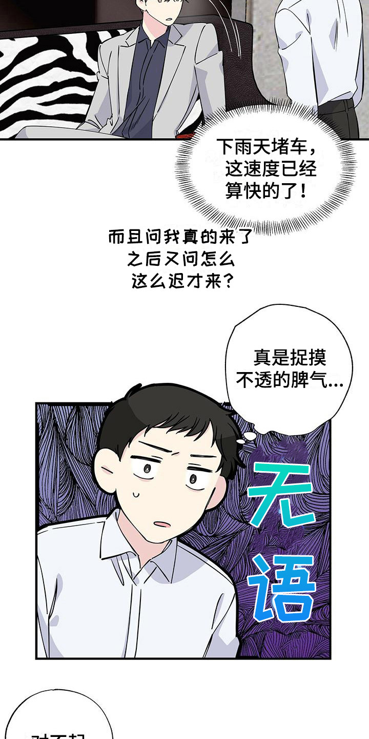 故意让人误会我们暧昧漫画,第18话1图