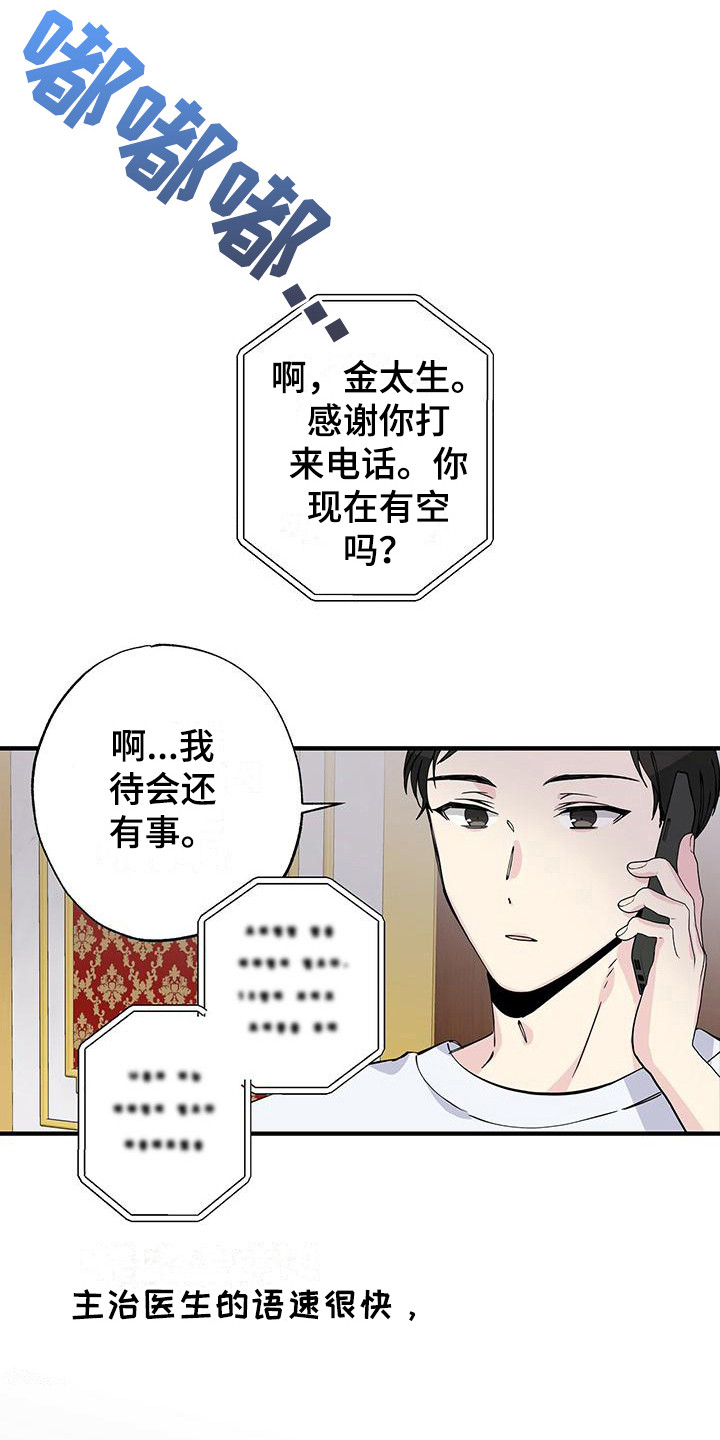 暧昧误会虐心片段漫画,第12话1图