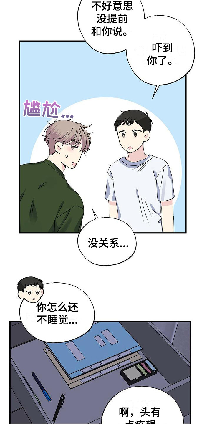 暧昧的结果漫画,第21话1图