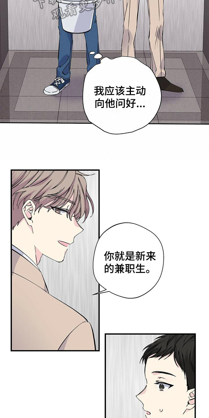 爱妹物语在线漫画,第8话2图