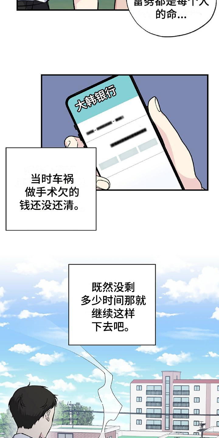 暧昧误会都是你小说免费阅读漫画,第26话2图