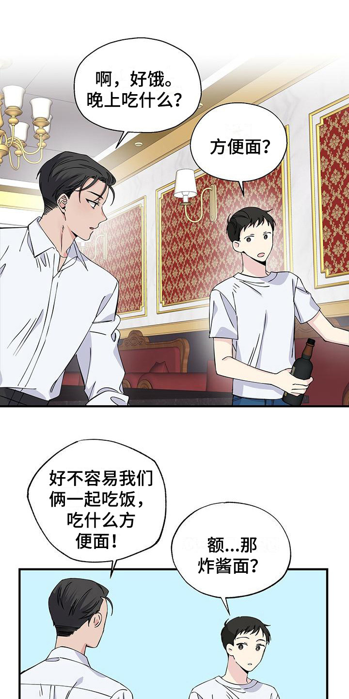 暧昧误会全集免费观看漫画,第11话1图