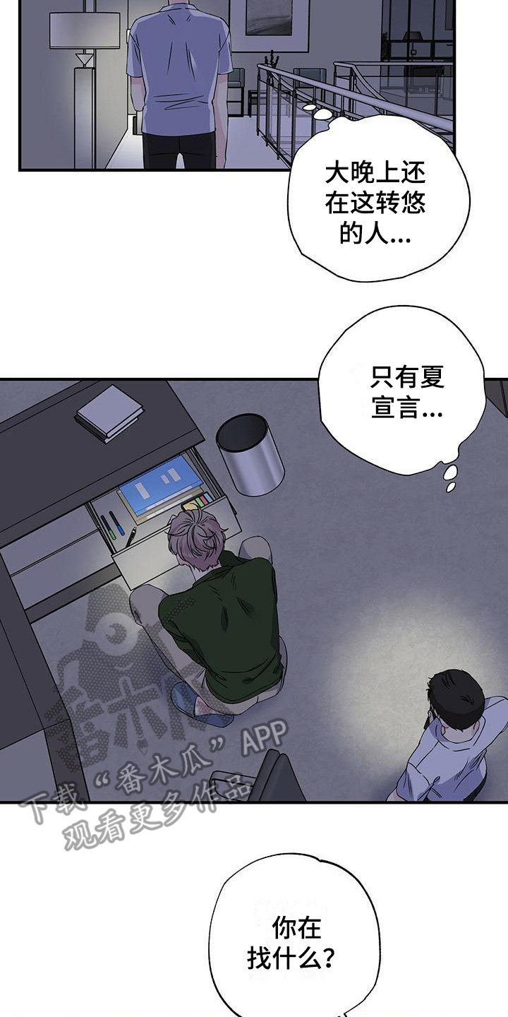 暧昧之罪漫画,第21话2图