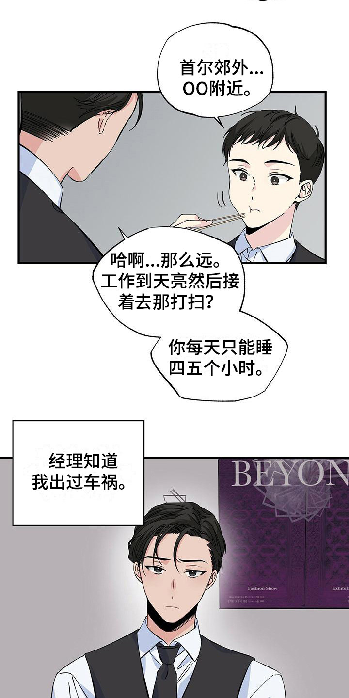 暧昧会有好结果吗漫画,第7话1图