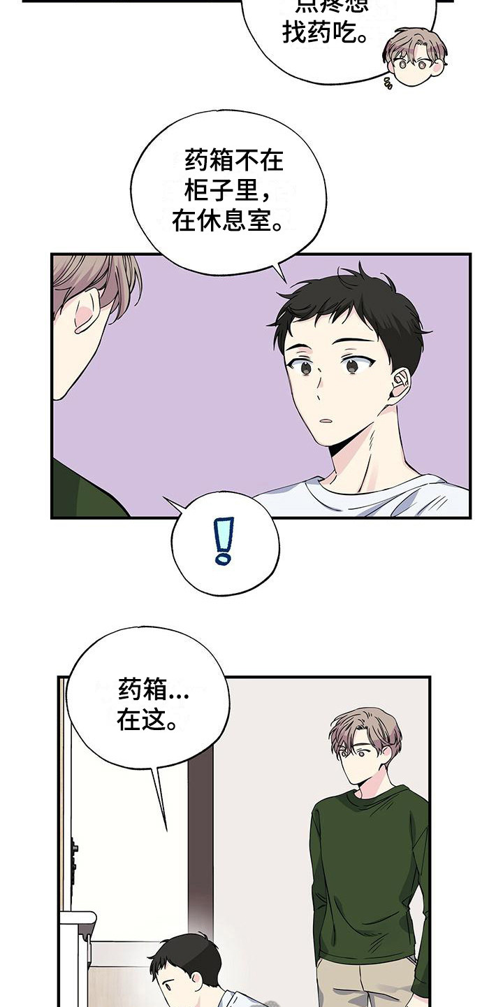 暧昧的结果漫画,第21话2图