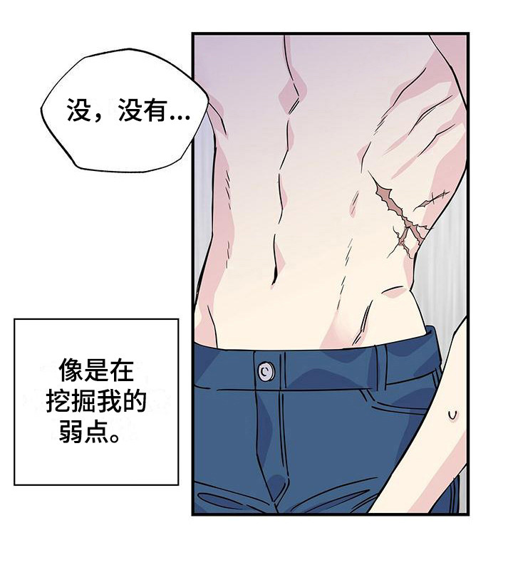 暧昧的结果漫画,第8话1图