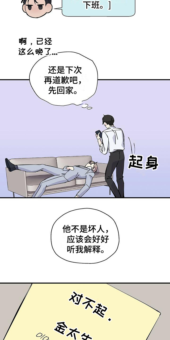 暧昧期漫画,第17话2图