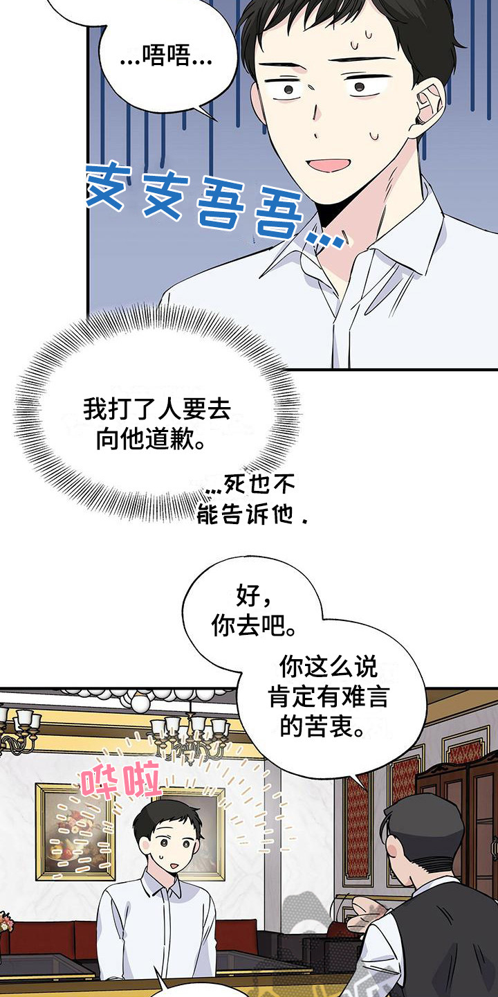 暧昧期漫画,第17话2图