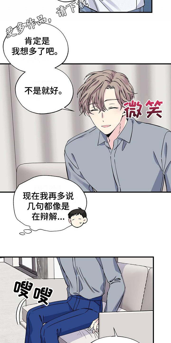 暧昧误会韩漫漫画,第14话1图