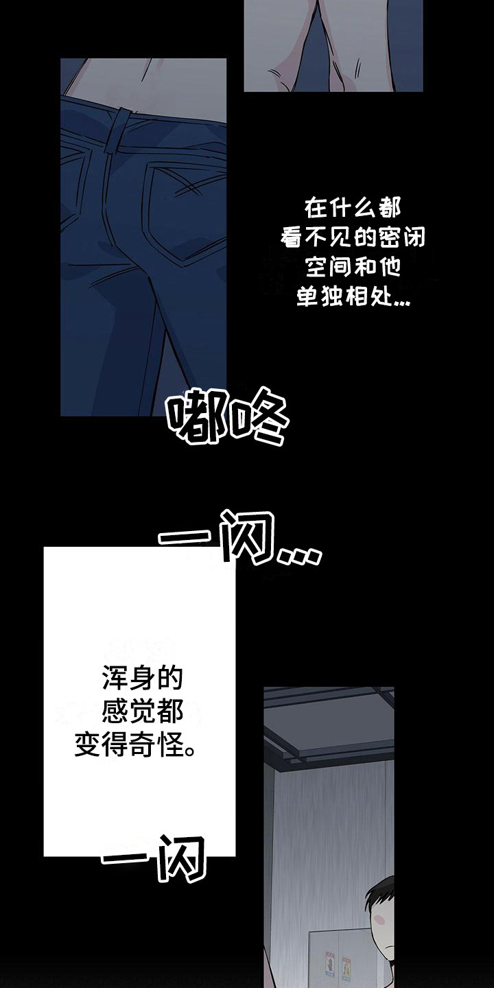 暧昧误会漫画漫画,第9话2图