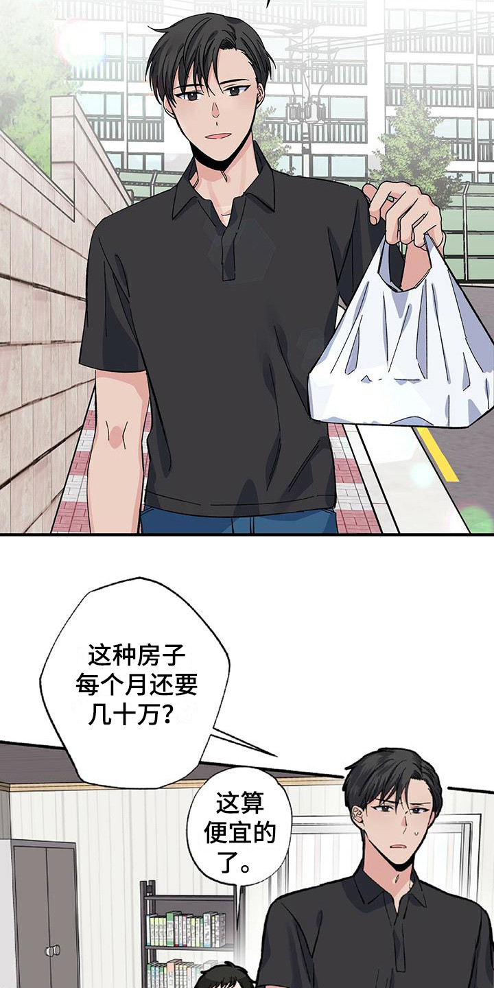 暧昧的结果漫画,第26话2图