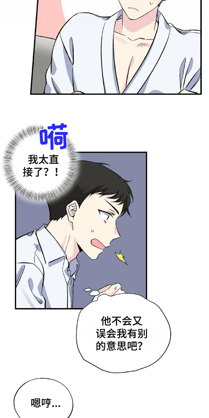 暧昧男全集免费观看漫画,第25话1图