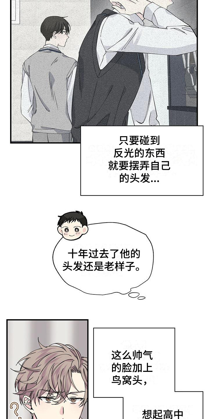 暧昧引起的误会漫画,第13话2图