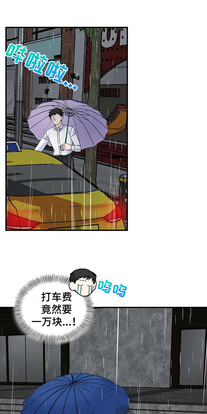 暧昧误会大结局短剧漫画,第18话1图