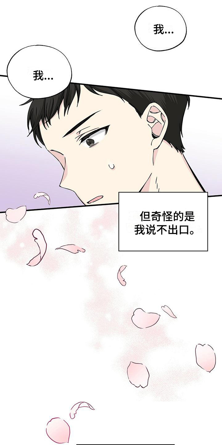 暧昧误会虐心片段漫画,第14话1图