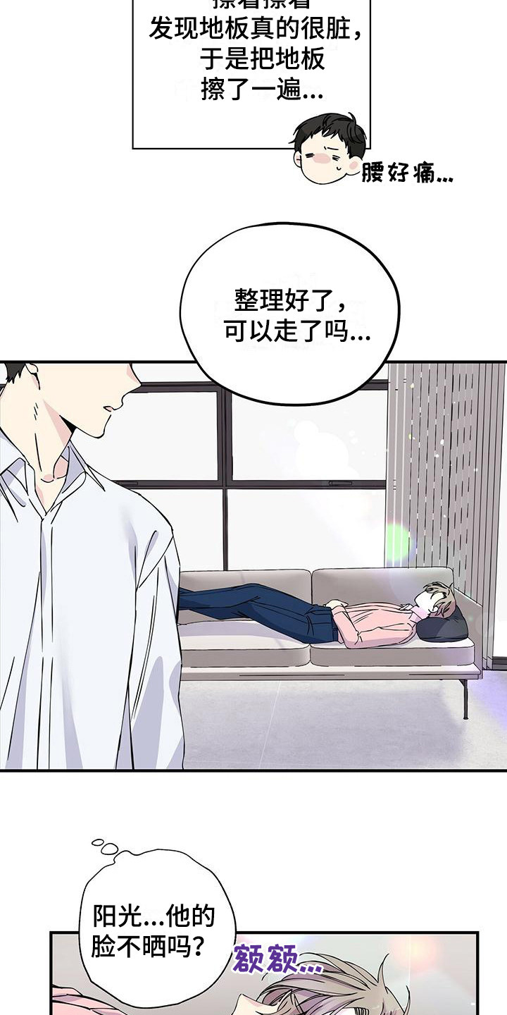 暧昧误会全集免费观看漫画,第11话2图