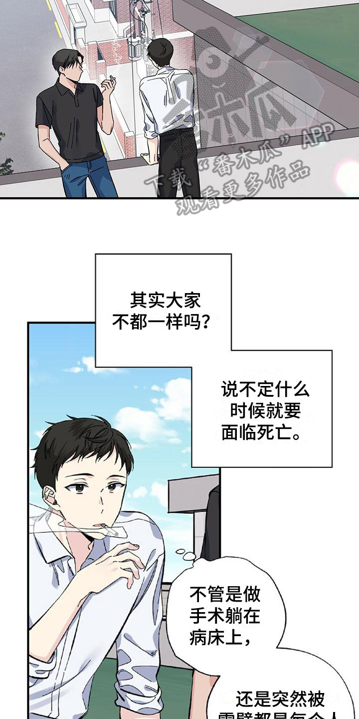 暧昧误会都是你小说免费阅读漫画,第26话1图