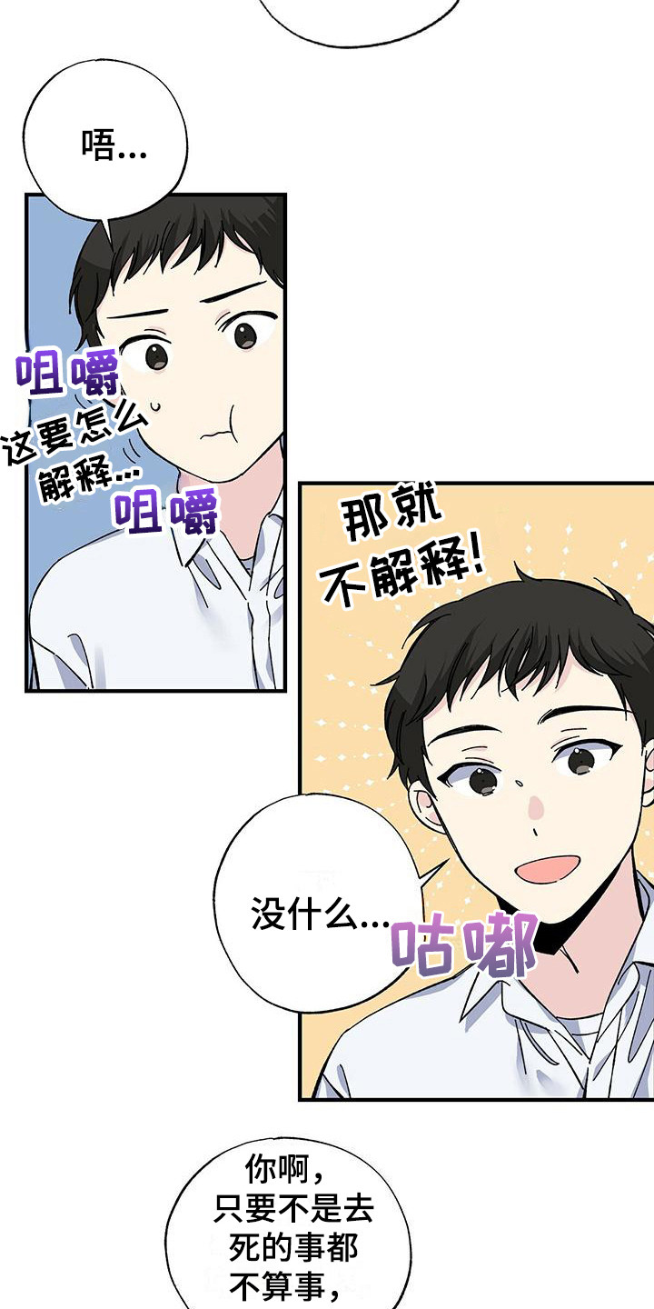 暧昧误会都是你小说免费阅读漫画,第26话1图