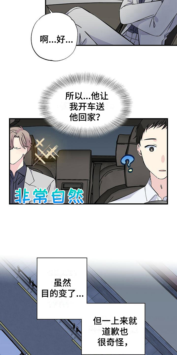 暧昧的颜色漫画,第18话1图