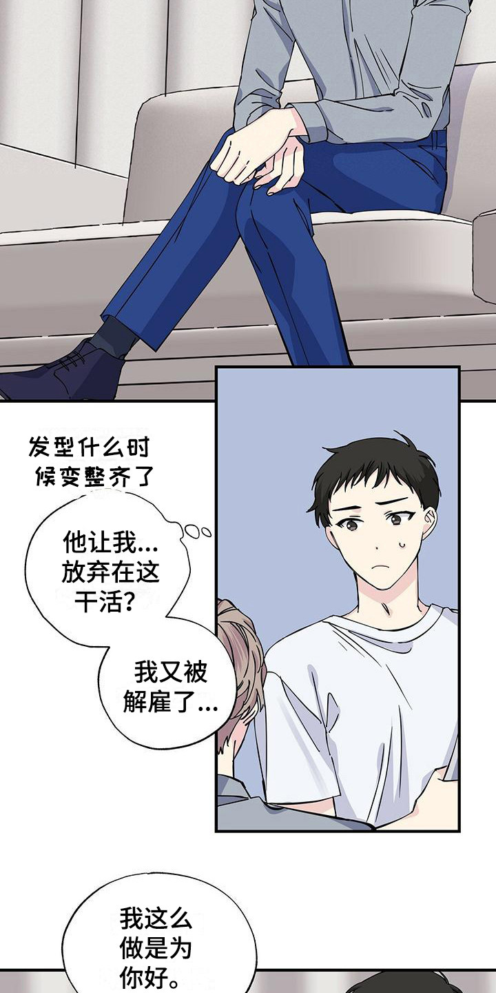 暧昧期最好不要超过多长时间漫画,第13话2图