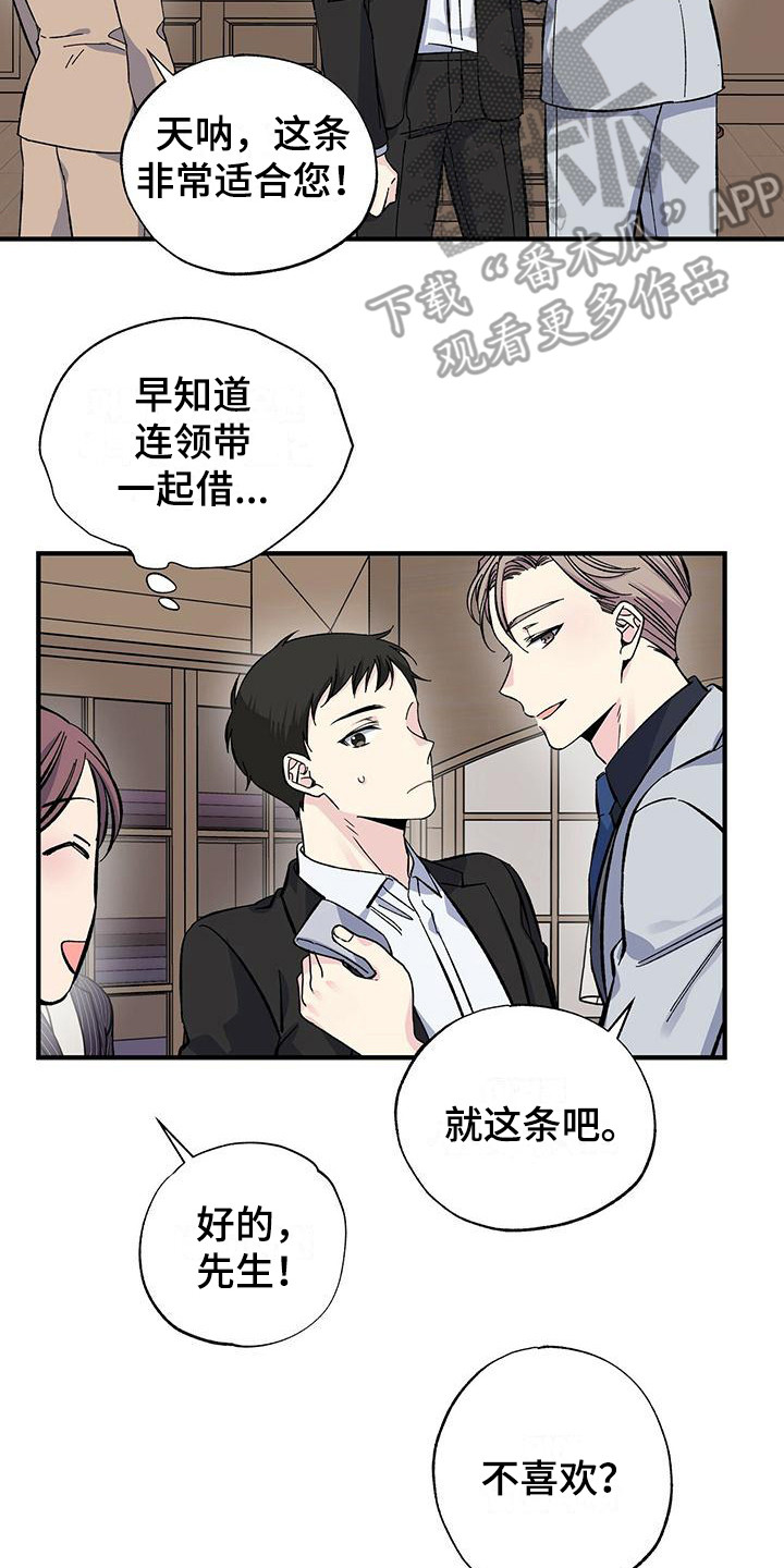 暧昧关系是什么意思漫画,第28话2图