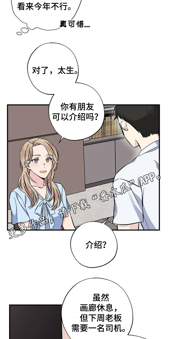 暧昧王菲粤语完整版漫画,第27话2图